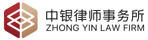 Zhong Yin Law Firm